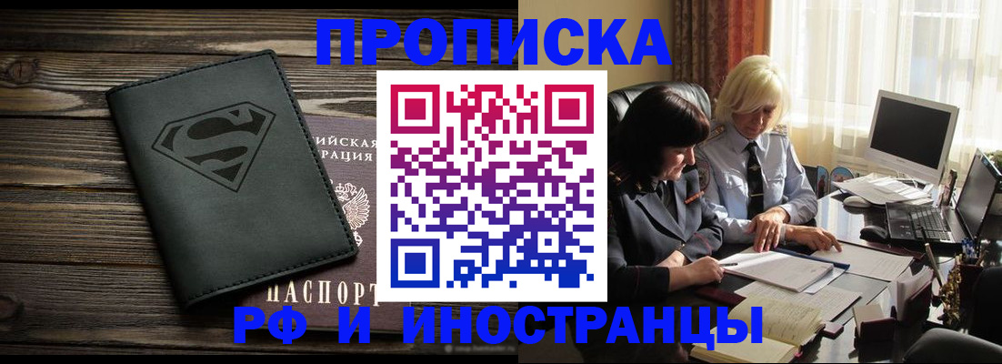 временная регистрация надежно в Новороссийске