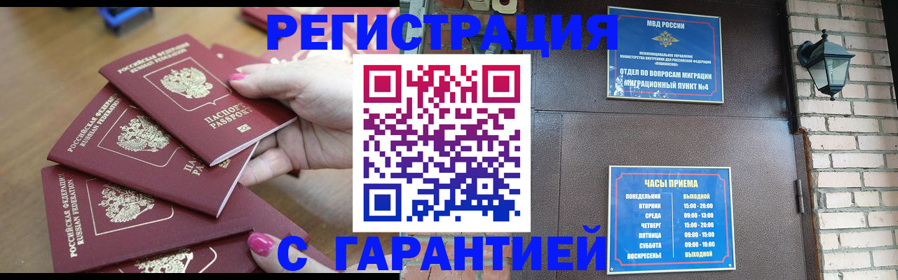 регистрация в Новороссийске